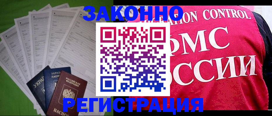 прописка для работы в Вязниках